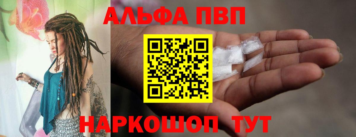 A PVP Соль  Вход с VPN  закладка  A PVP мука  A PVP СК КРИС  Новочебоксарск 