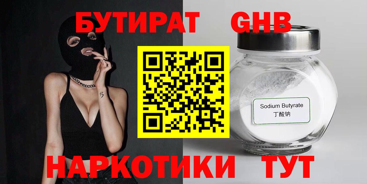 Новочебоксарск  Бутират бутик  Вход с VPN 