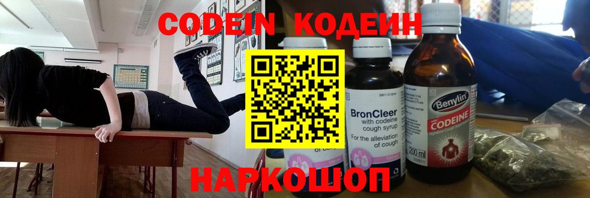 Кодеин напиток Lean (лин)  Вход с VPN  Новочебоксарск 